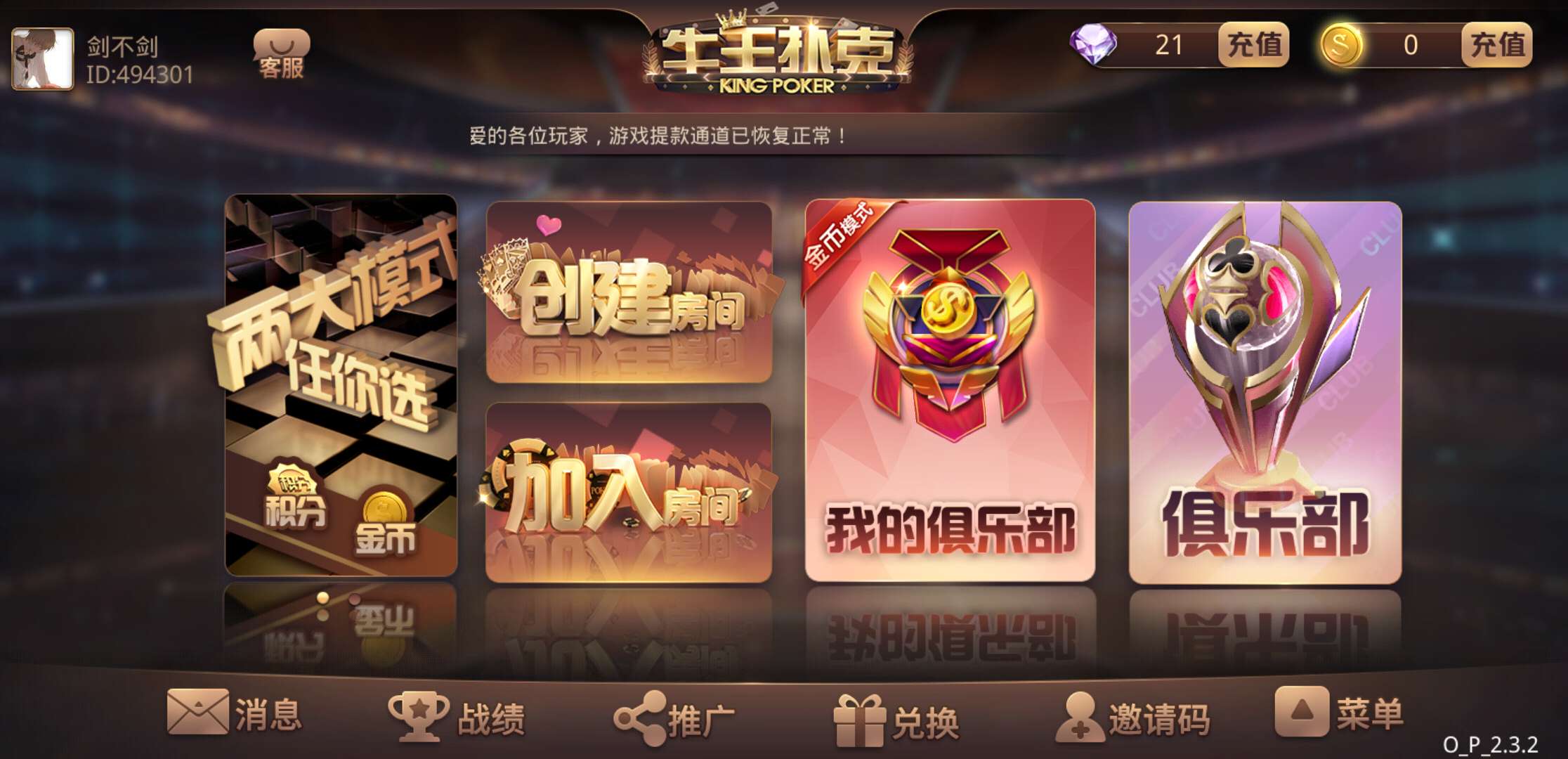 棋牌游戏娱乐app开发需要注意哪些问题